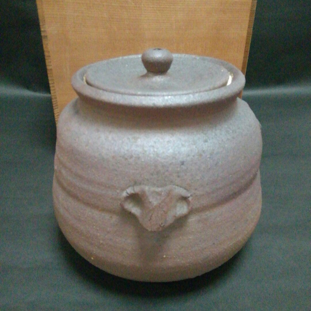 水指　焼締水指　茶道具　備前水指　大村逍山作　大村基治作　秀高窯　焼締め