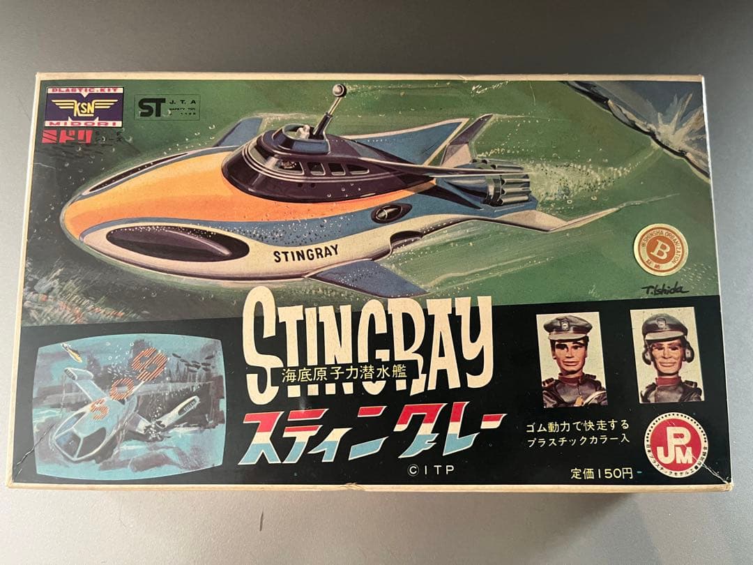 KNS ミドリ商会　海底原子力潜水艦　スティングレー　初版　ヴィンテージプラモ