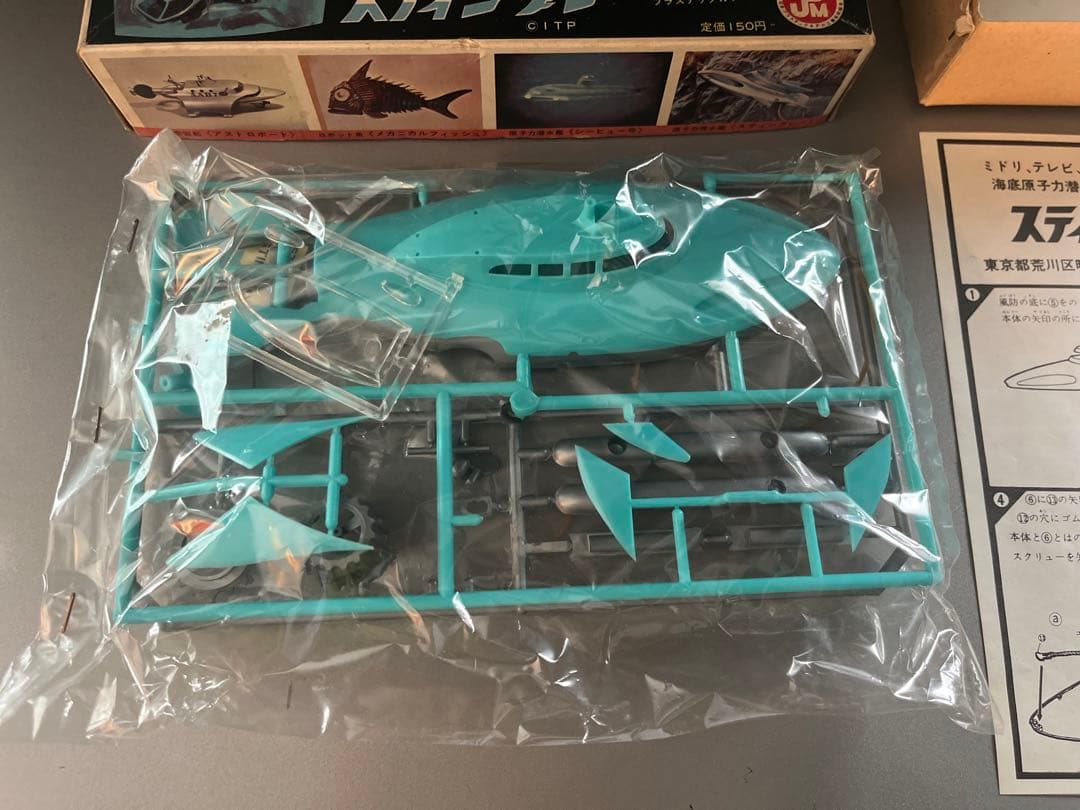 KNS ミドリ商会　海底原子力潜水艦　スティングレー　初版　ヴィンテージプラモ