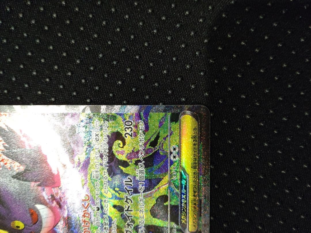 メガドリーム　メガゲンガーex sar