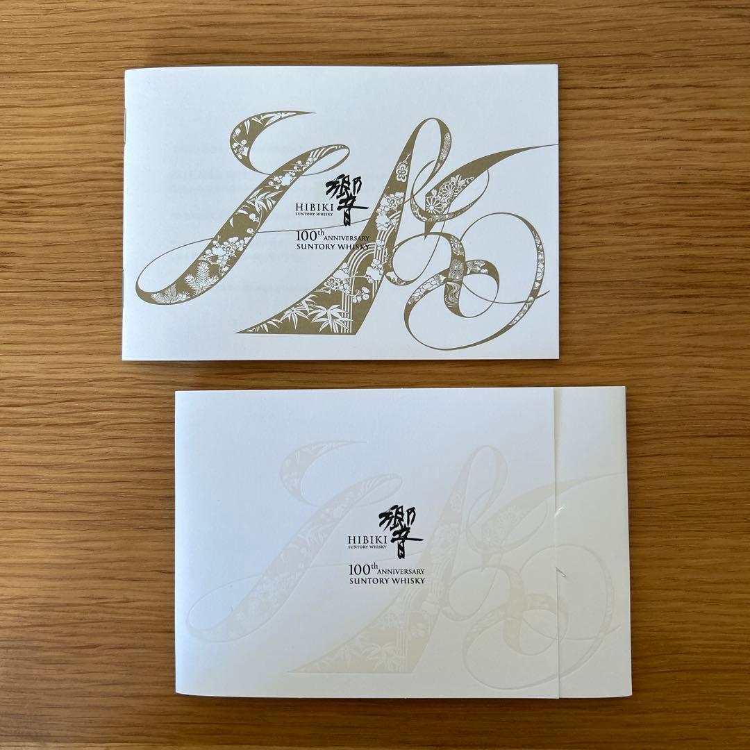 サントリー「響」100周年アニバーサリー記念ボトル未開栓+響グラス3個セット