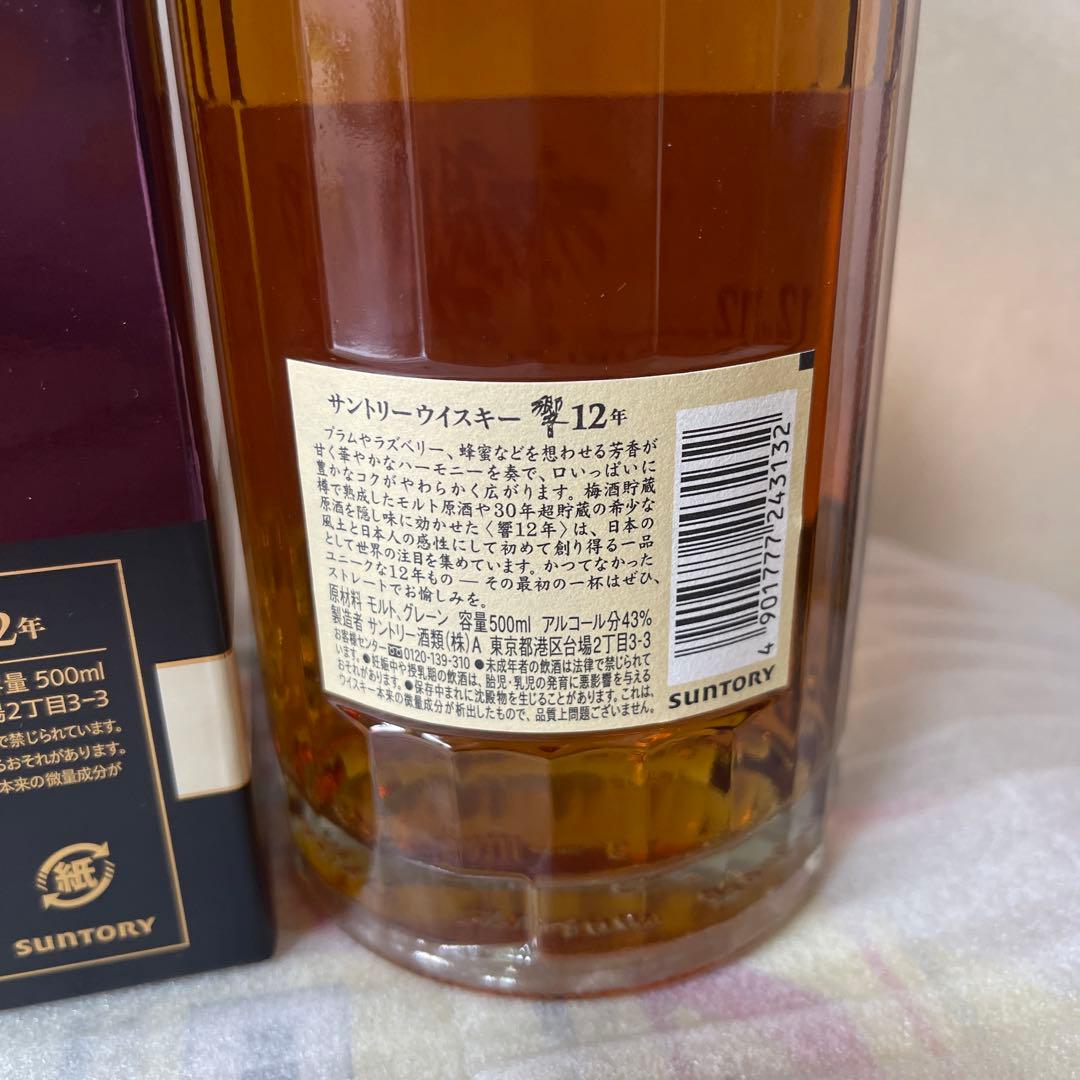 サントリー響12年　500ml未開封