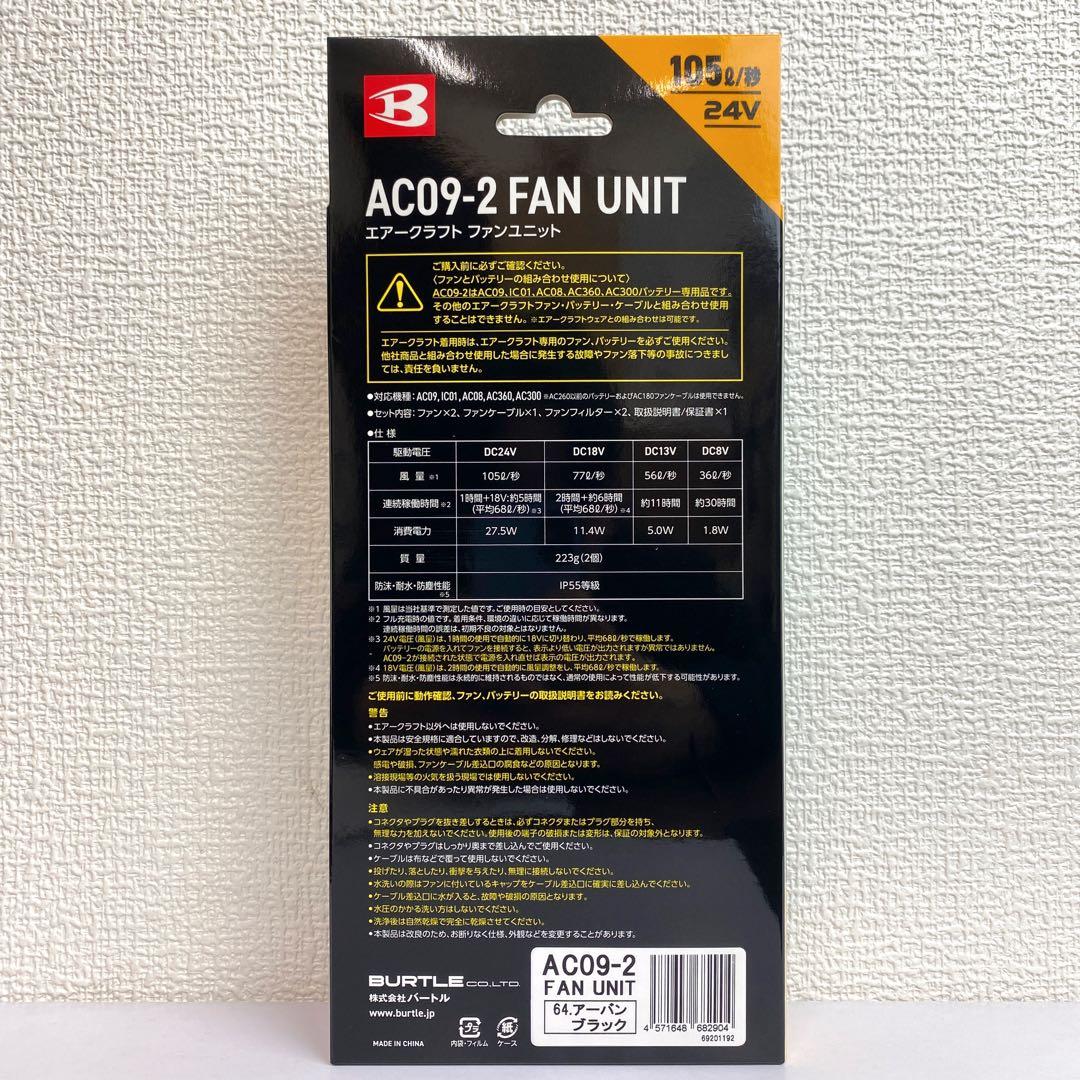バートル 2025年 空調服 24V レッドバッテリー&アーバンブラックファン