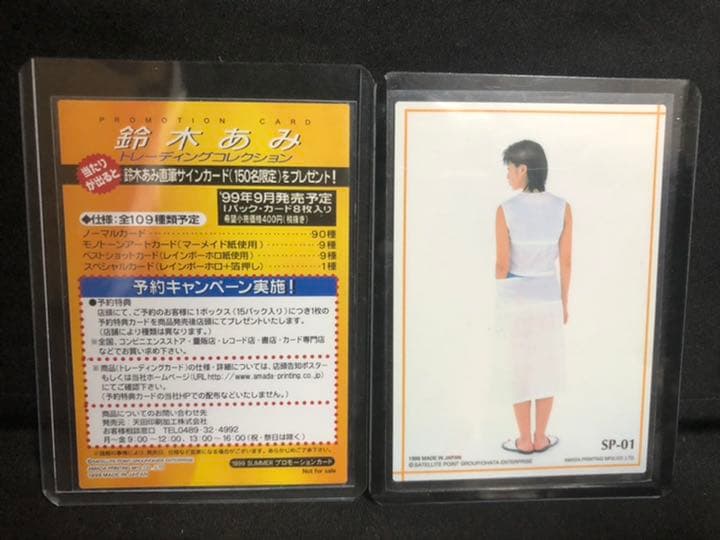 鈴木亜美(あみ) コレクション一式 トレーディングカード  ブロマイド グッズ