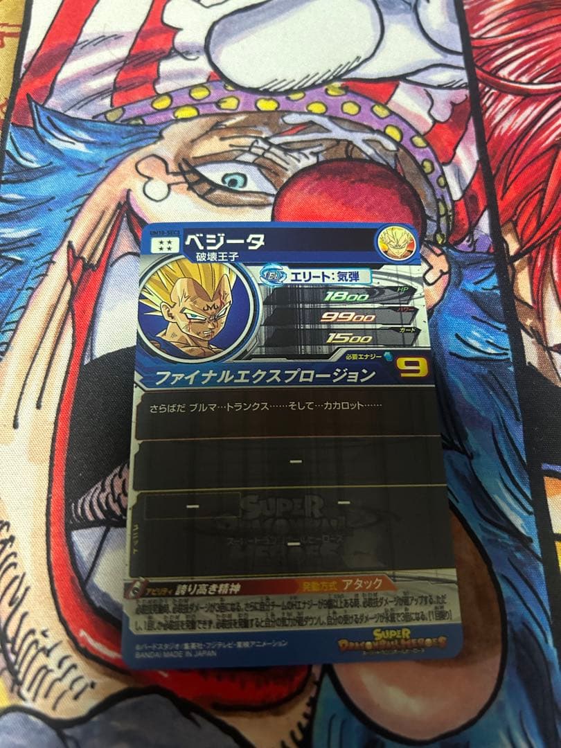 ベジータ UM10-SEC3 スーパードラゴンボールヒーローズ