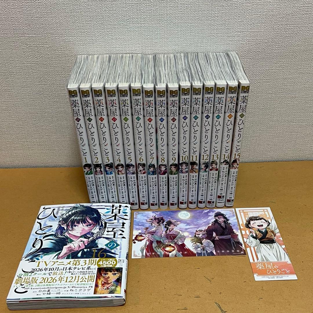 ☀️ 最新刊付き良品 薬屋のひとりごと 全巻 ☀️