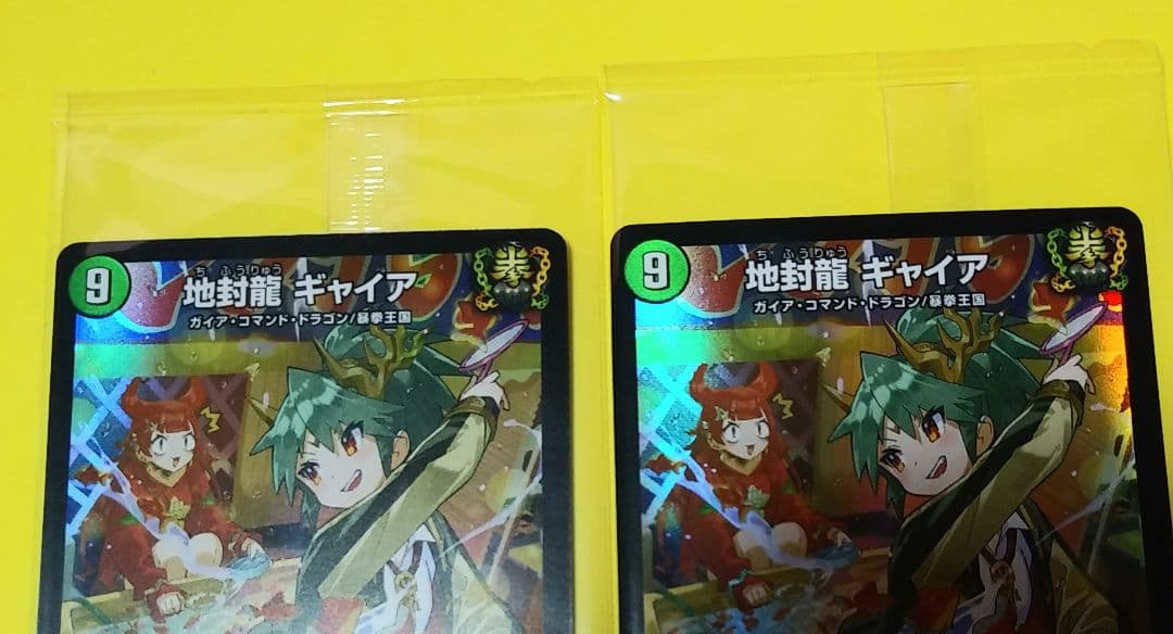 デュエマ 地封龍ギャイア 神アート 2枚セット