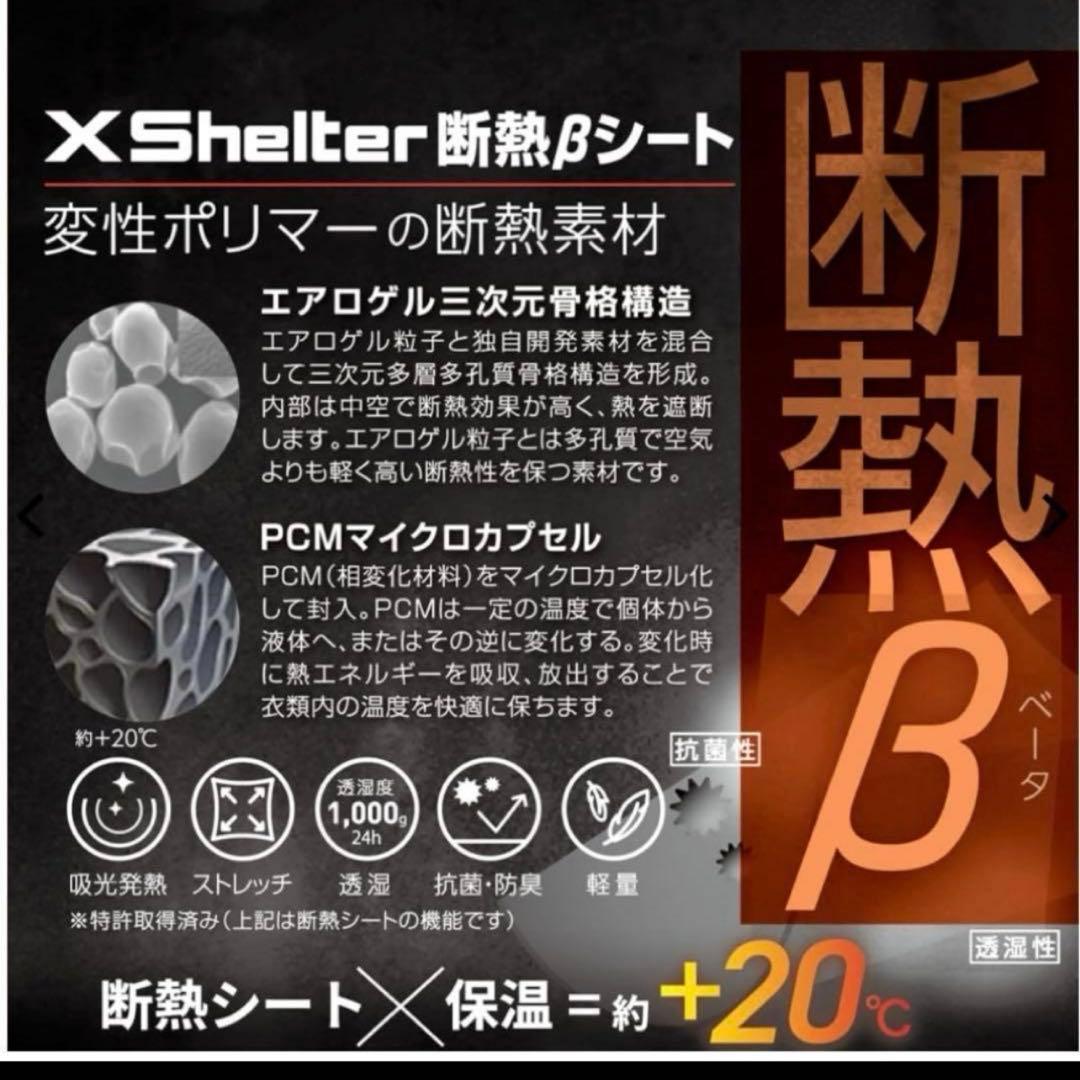 新品　X Shelter 断熱βPREMIUM 超透湿防水防寒ジャケット