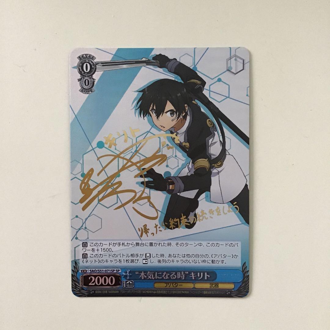 ヴァイスシュヴァルツ “本気になる時”キリト（SP）サイン入り