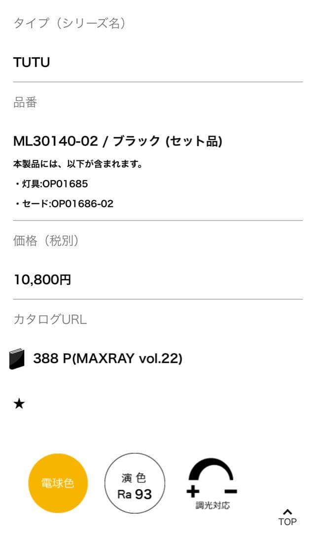 2台分　TUTU シーリングライト ML30140-02 ブラック　マックスレイ