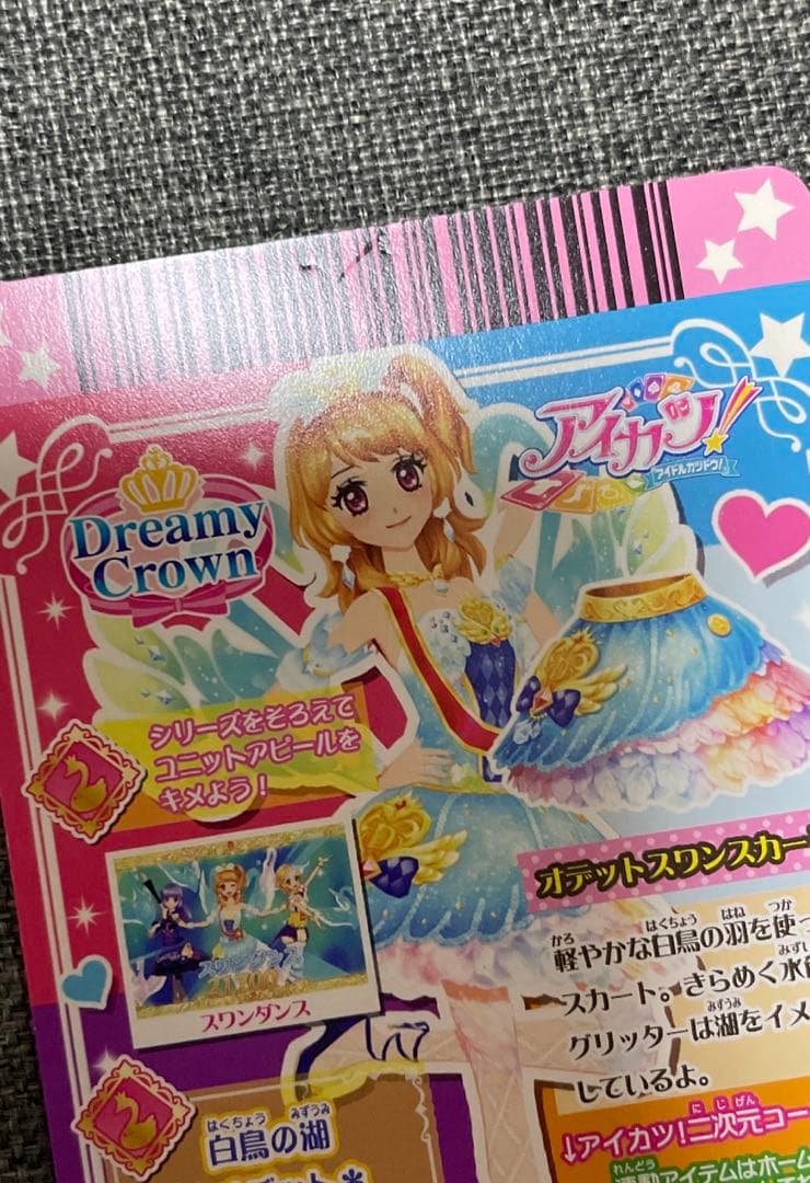 アイカツ 大空あかり プレミアム ①〜⑤まとめ売り