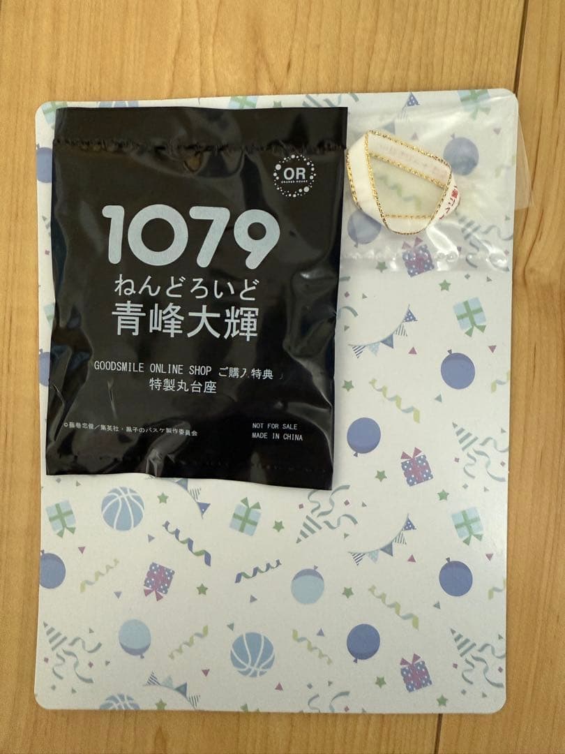黒バス　青峰　ねんどろいど　セット③