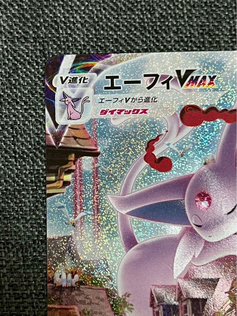 エーフィーvmax sa 新品