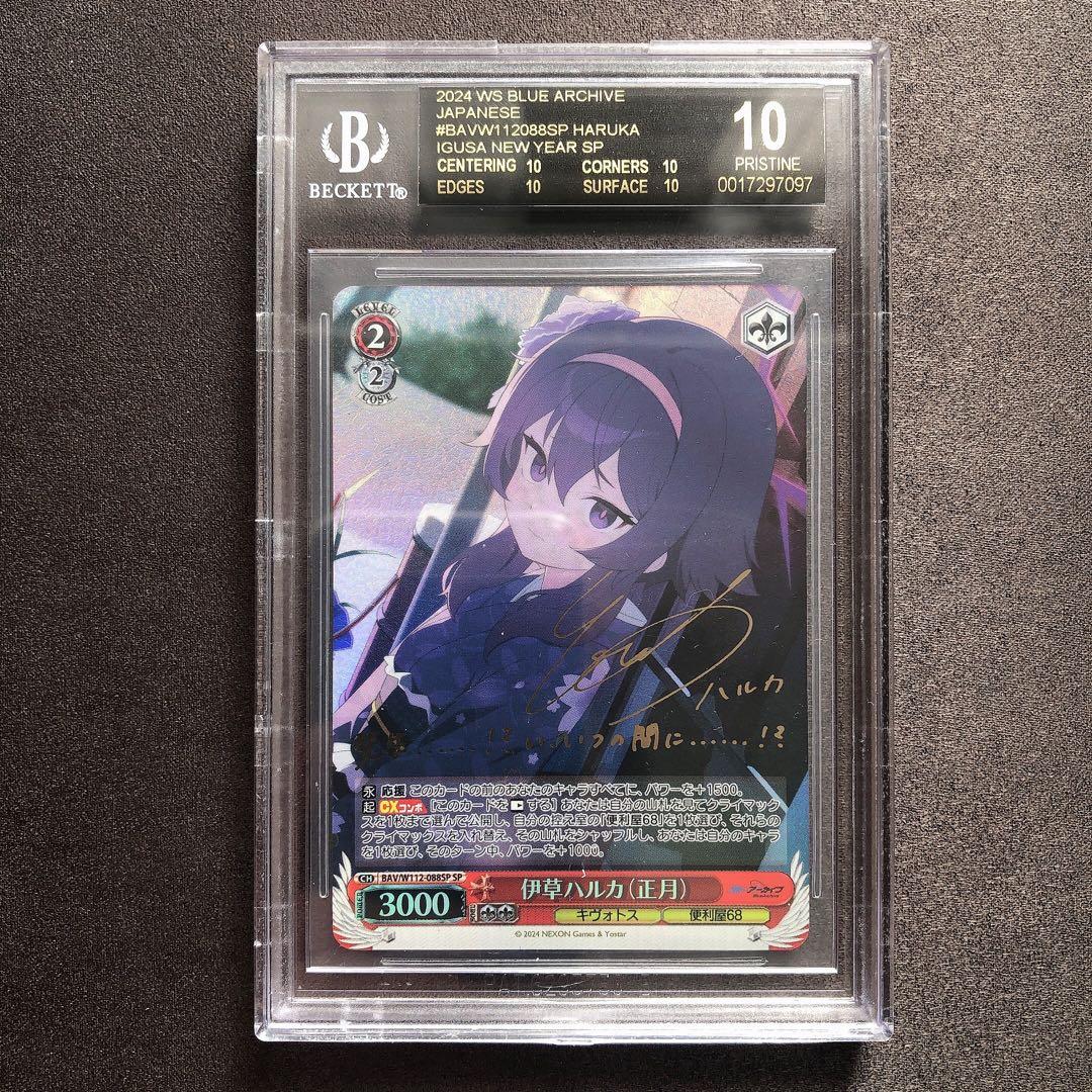 BGS10 ブラックラベル 伊草ハルカ 正月 SP サイン ブルーアーカイブ