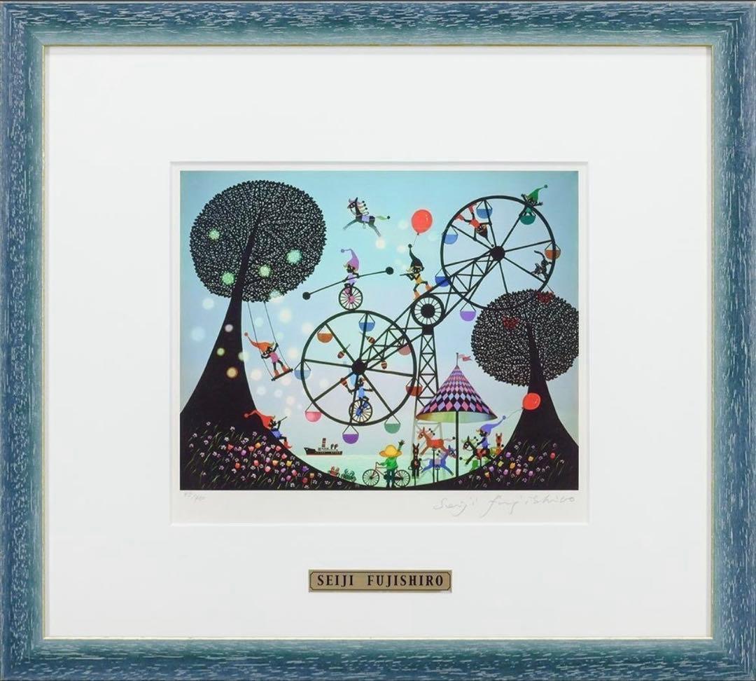 【真作】藤城清治「海の見える遊園地」レフグラフ 直筆サイン 証明シール