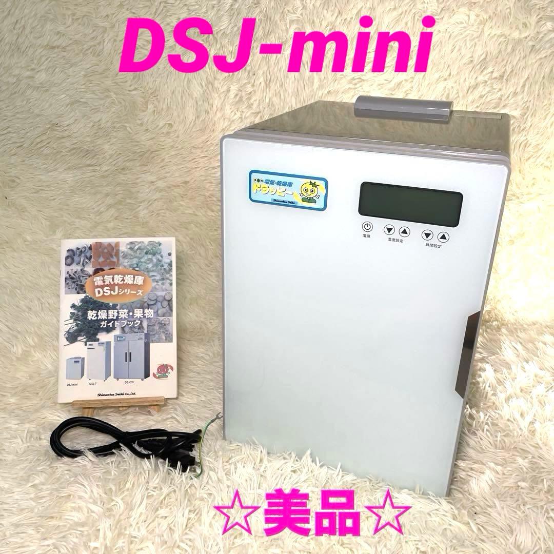 食品乾燥機　ドラッピー　ミニ　 DSJ-mini