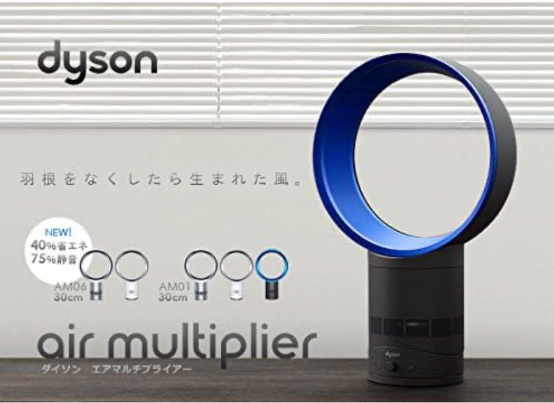 【未開封新品保管品】dyson AM06 エアーマルチプライヤー サテンブルー