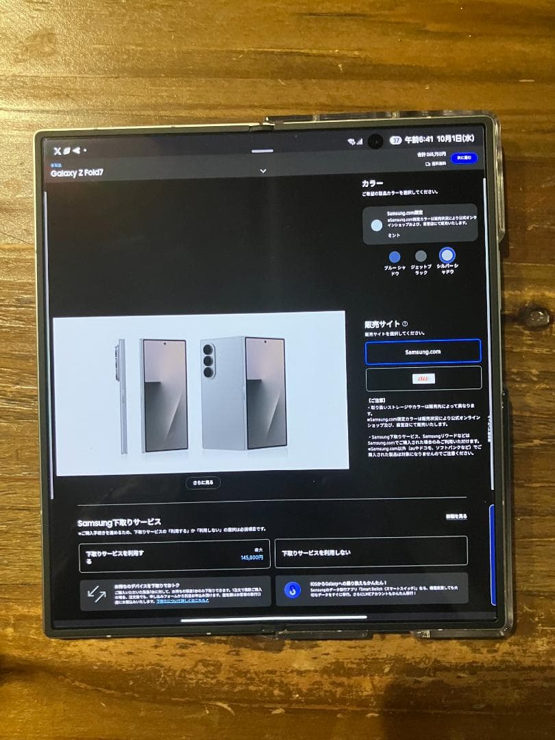 Samsung Galaxy Z Fold 7 シルバー 本体