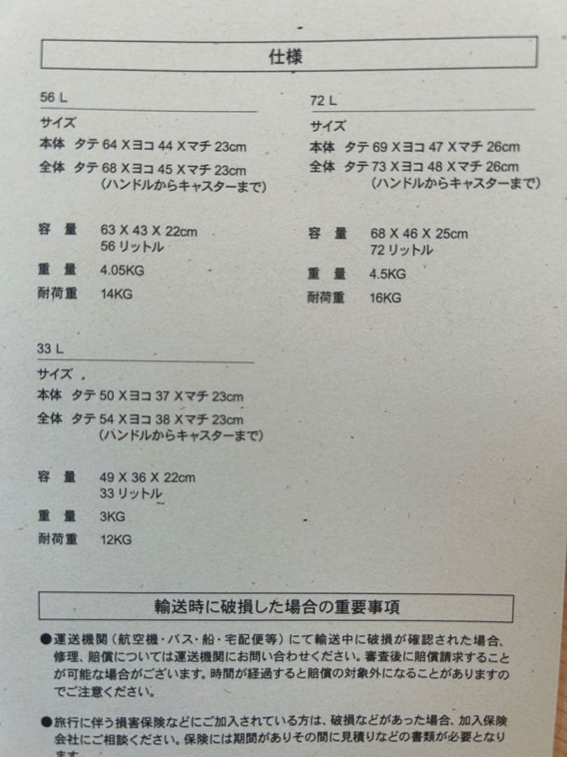 無印良品　ハードキャリーケース　56L