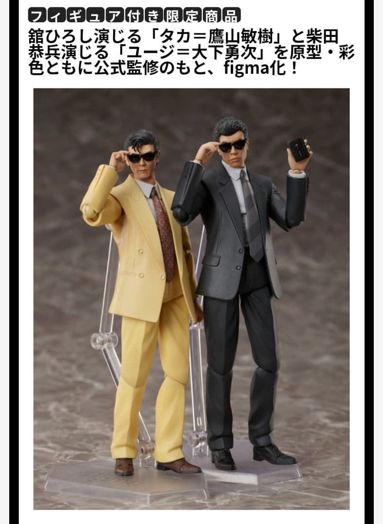 あぶない刑事 Blu-rayBOX　限定フィギュア　2体セット