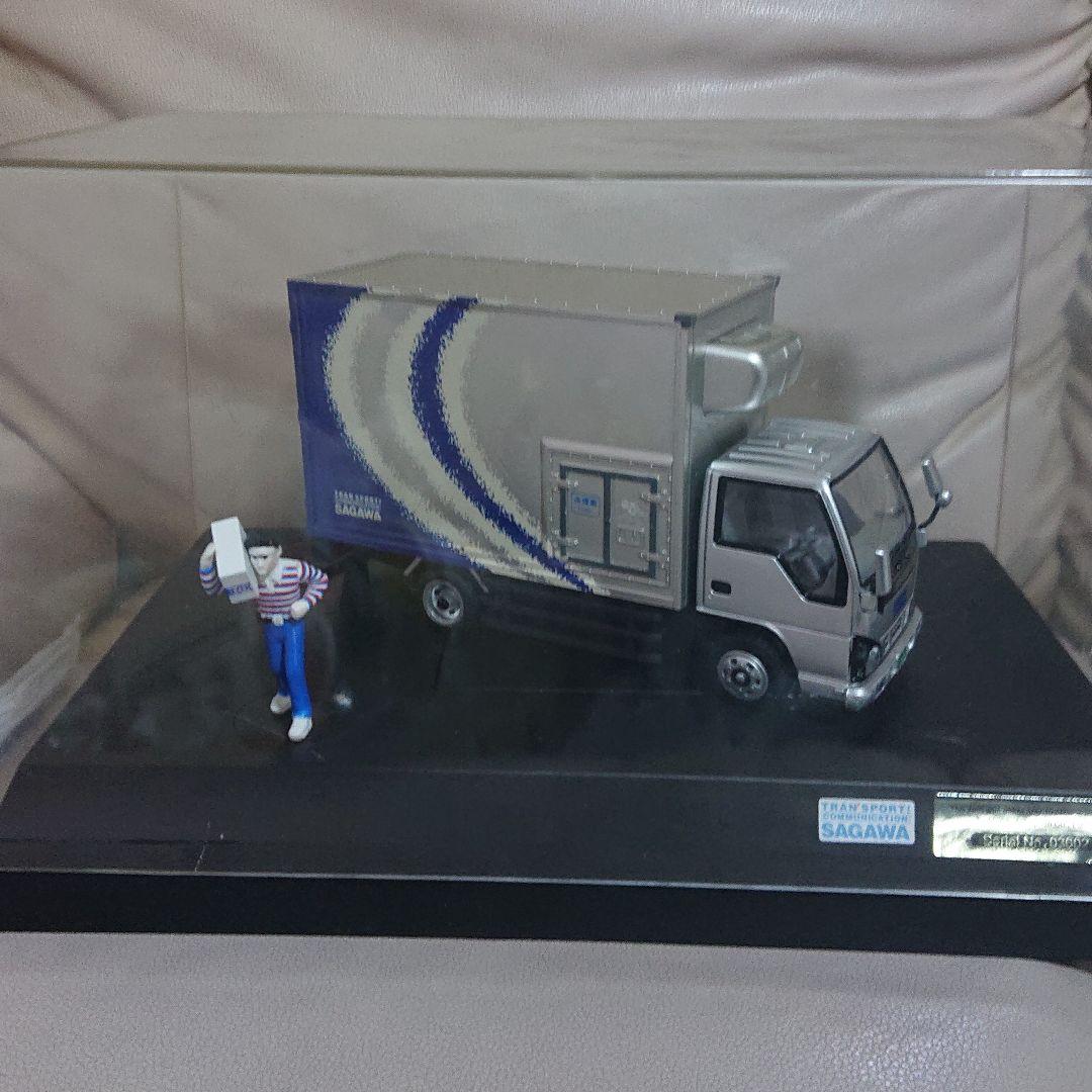 佐川急便50周年記念ラジコン(シリアルナンバー入り)