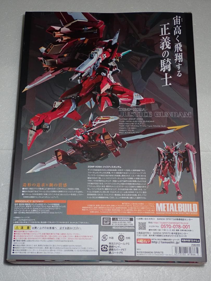 L BUILD ジャスティス ガンダム メタルビルド