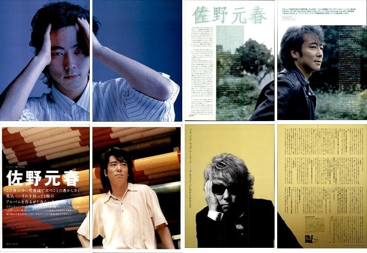 佐野元春 雑誌 切り抜き 327P ◆貴重
