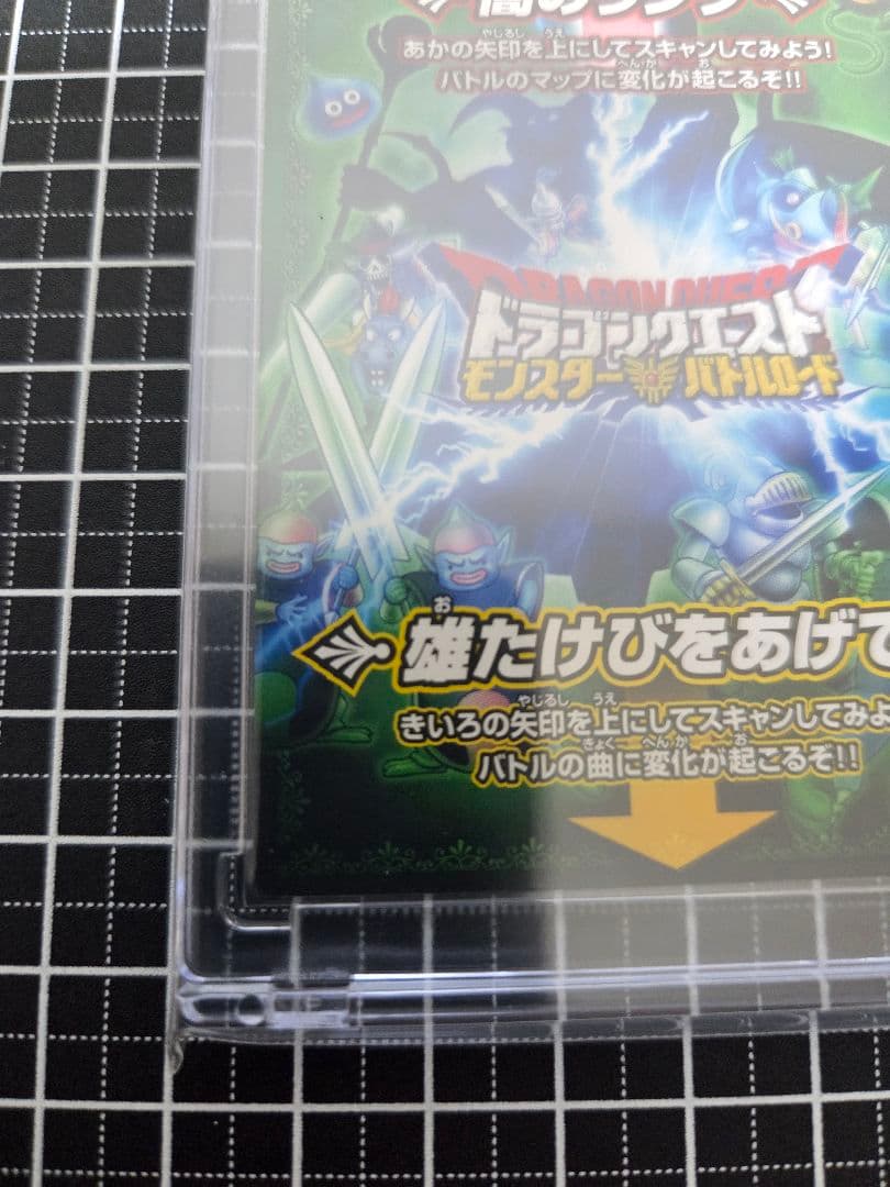 ドラゴンクエストモンスターバトルロード　闇のランプ　雄たけびをあげて　最安値