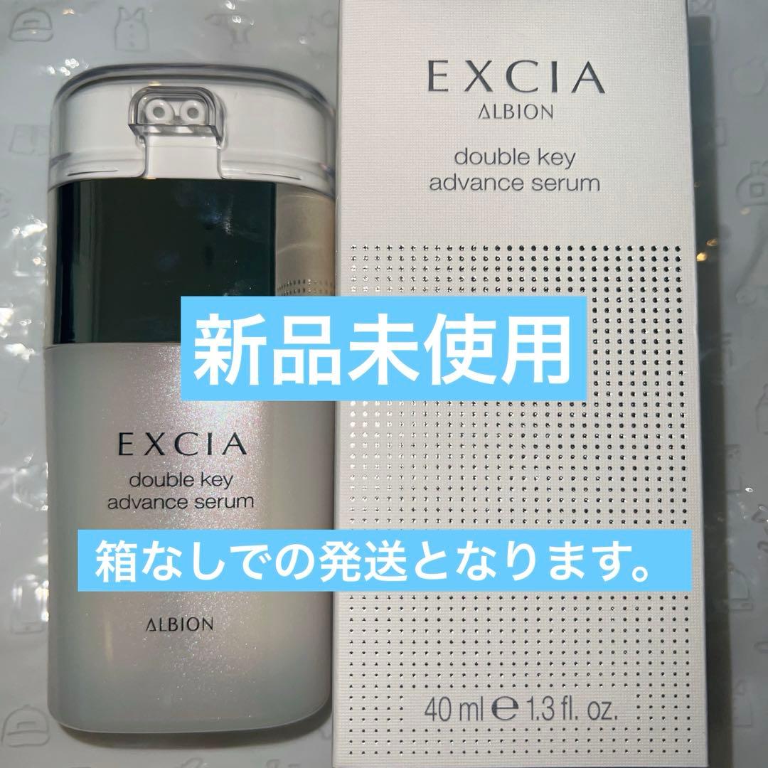 【限定セール】アルビオン エクシア ダブルキーアドバンス セラム〈美容液〉