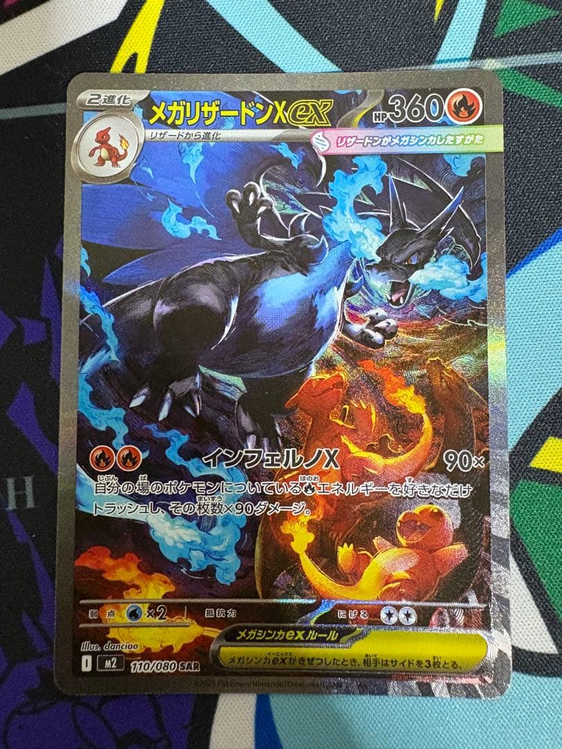 メガリザードンX ex 360 HP SAR インフェルノX