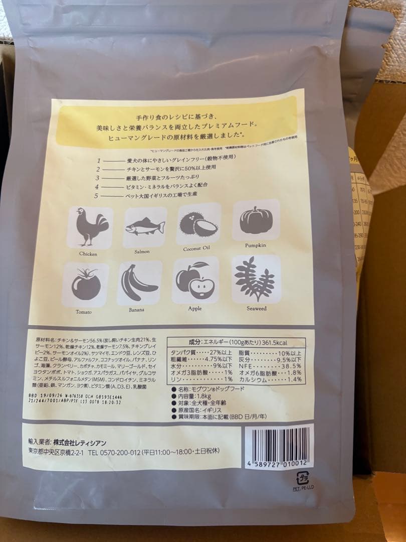 へちま様　ドッグフード　モグワン　MogWan 未開封　2袋