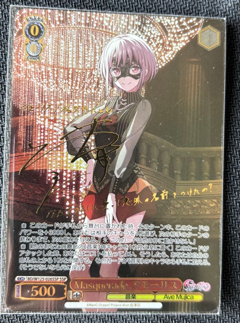 ヴァイスシュヴァルツ Masquerade アモーリス SSP サイン