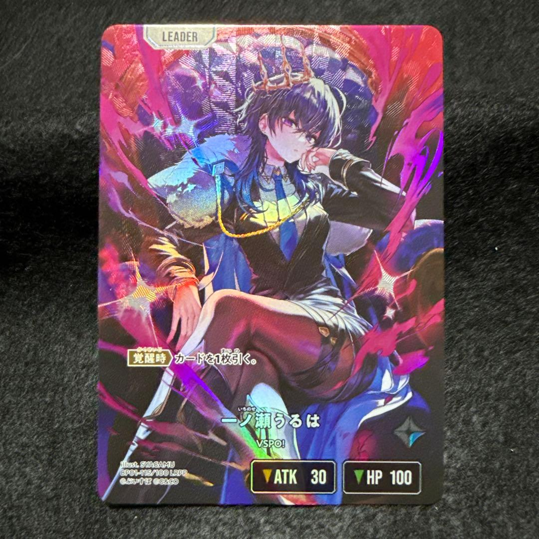 一ノ瀬うるは　LRPP