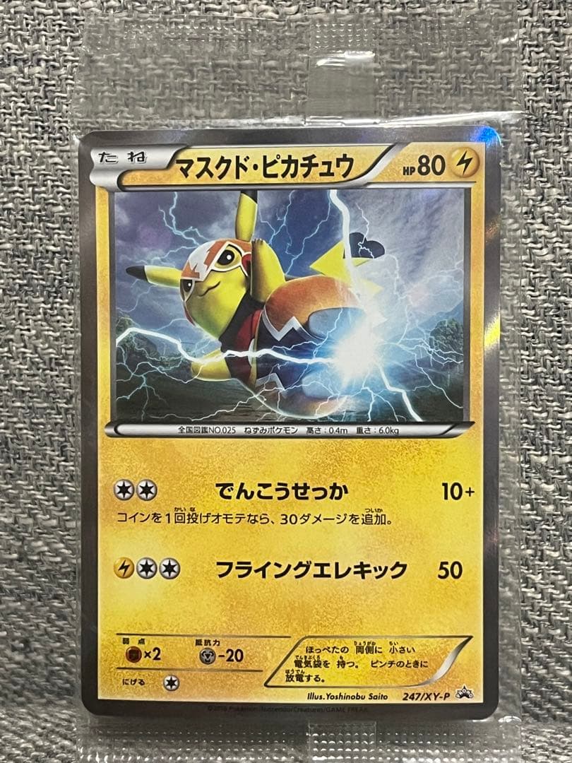 未開封 ポケモンカード マスクド・ピカチュウ 247/XY-Pプロモ