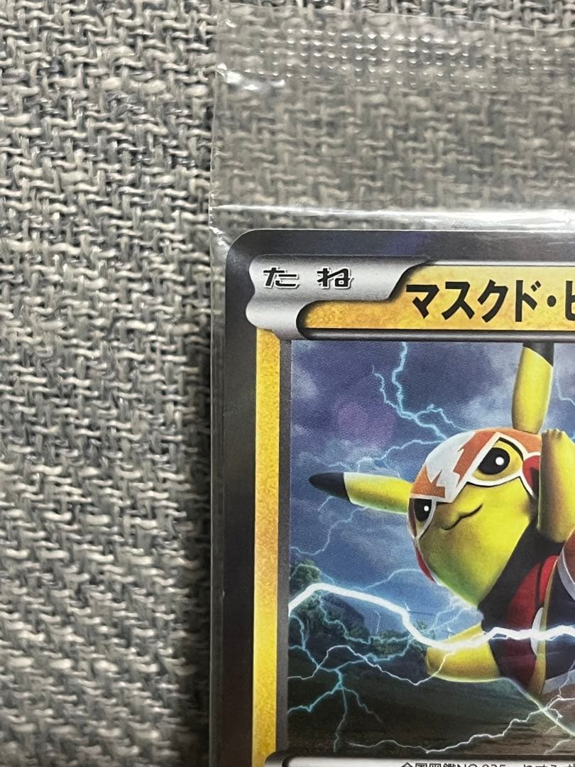 未開封 ポケモンカード マスクド・ピカチュウ 247/XY-Pプロモ