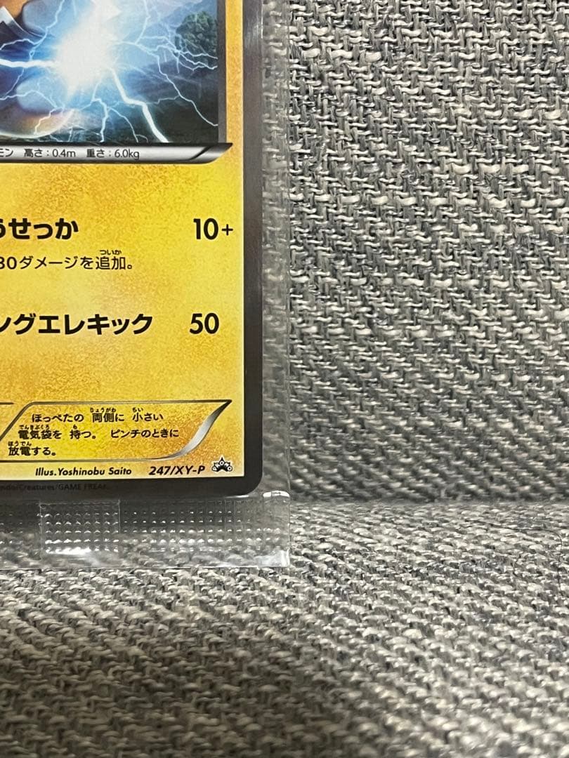 未開封 ポケモンカード マスクド・ピカチュウ 247/XY-Pプロモ