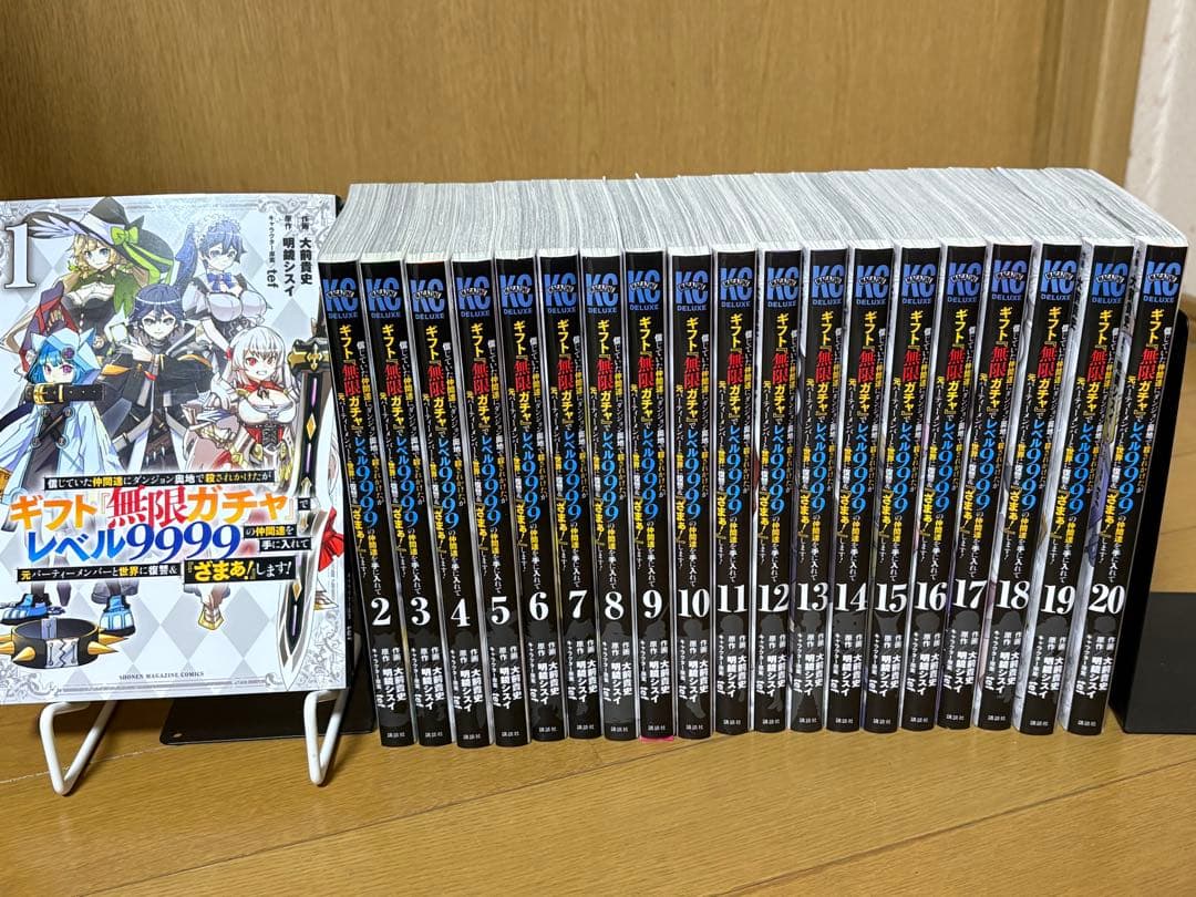 信じていた仲間達にダンジョンで殺されかけたがギフト無限ガチャ1〜20巻全巻セット