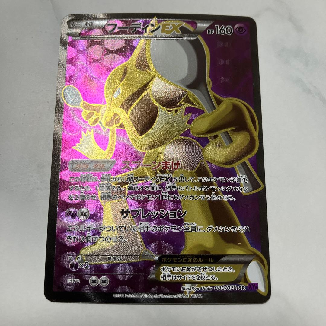 フーディンEX SR XY