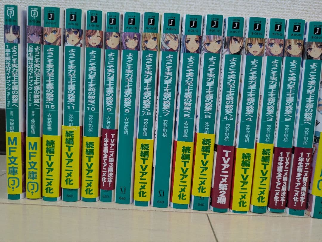 ようこそ実力至上主義の教室へ　全巻セット　（ガイドブック含む）