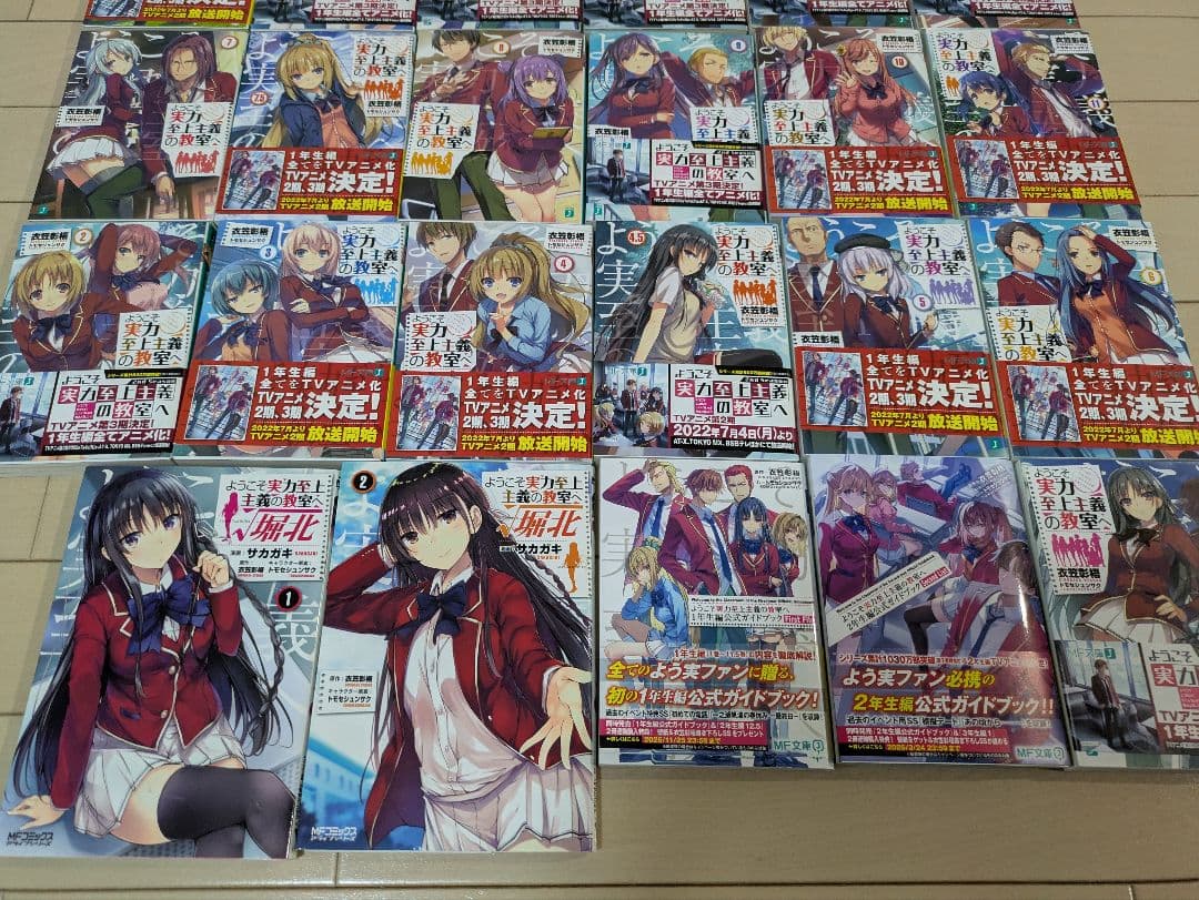 ようこそ実力至上主義の教室へ　全巻セット　（ガイドブック含む）