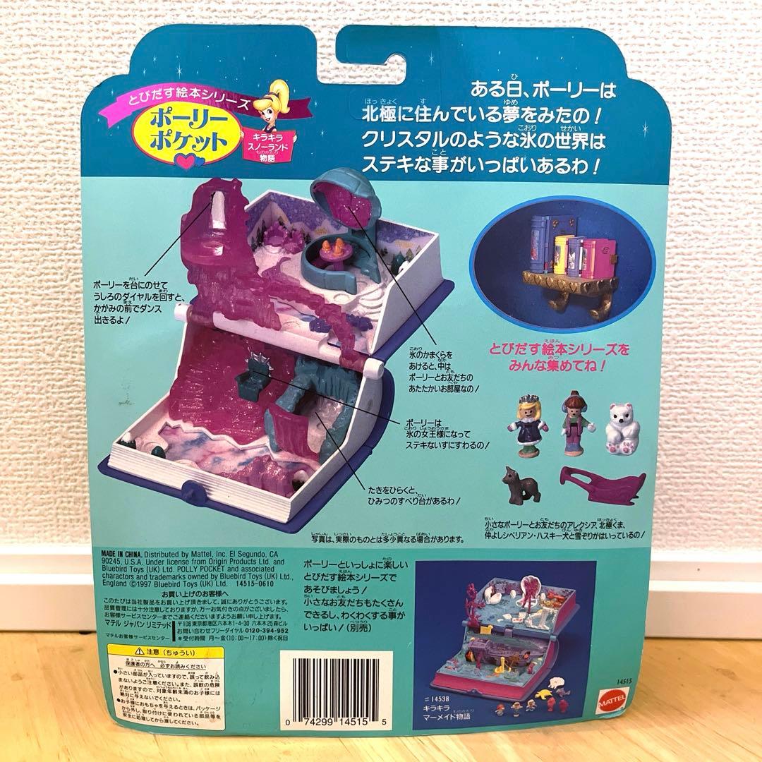ポーリーポケット 未開封 きらきらスノーランド物語 polly pocket
