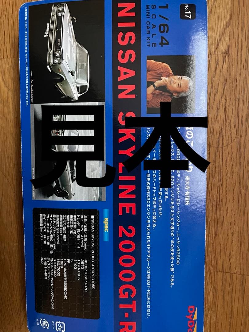 ダイドーキャンペーンミニカー