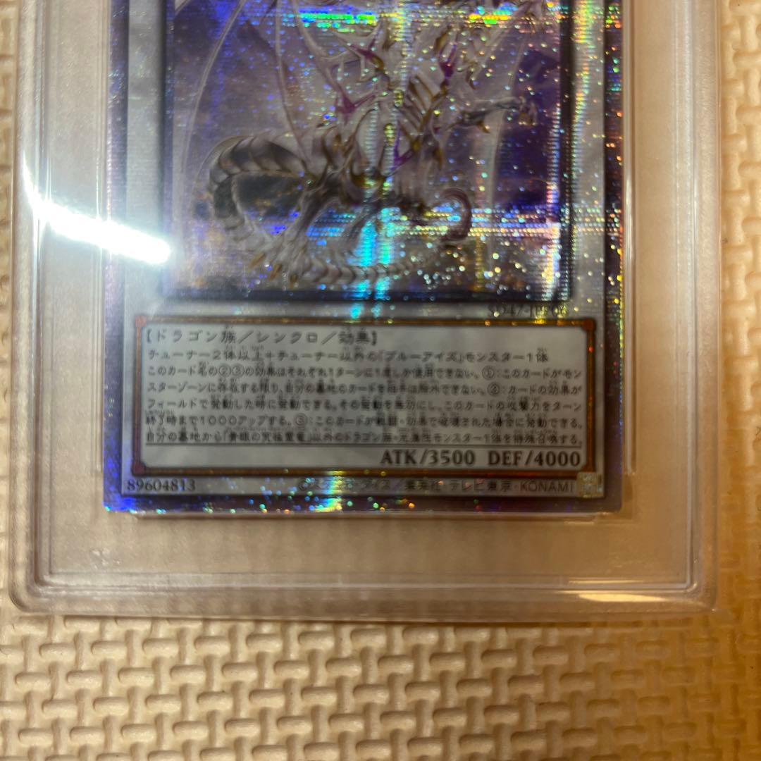 アジア版 遊戯王 青眼の究極霊竜 25TH PSA10