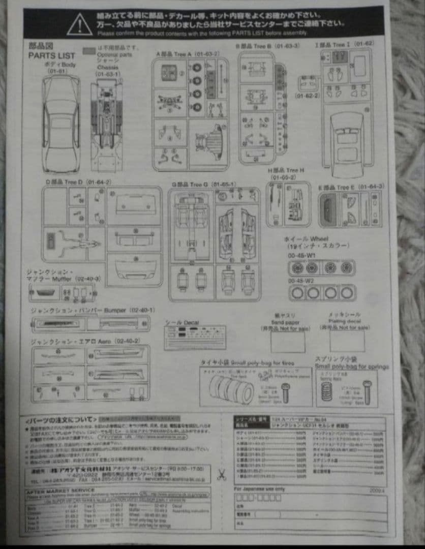 アオシマ ジャンクションプロデュース UCF31セルシオ　前期型