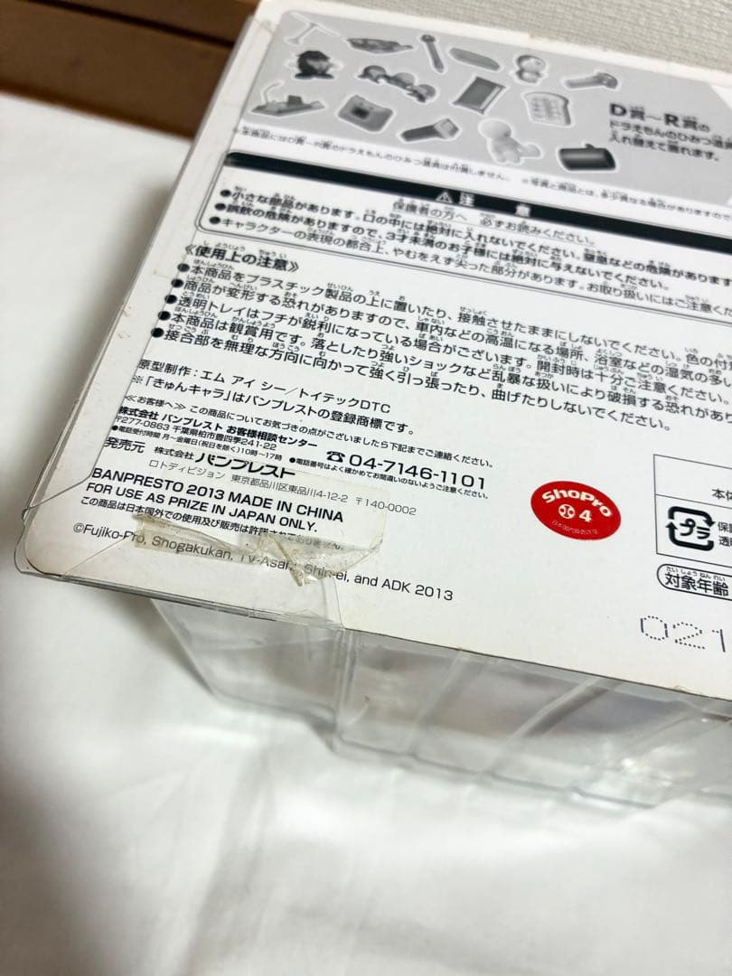 一番くじ　ドラえもん 映画　のび太のひみつ道具博物館　10種　10点　希少品