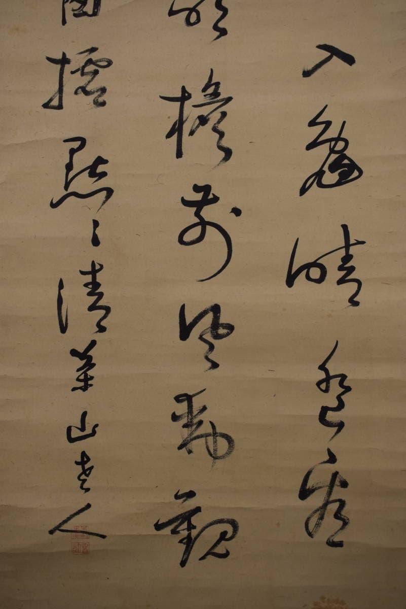 【真作】菅茶山/七言絶句/三行書/掛軸☆宝船☆Y-414　JM