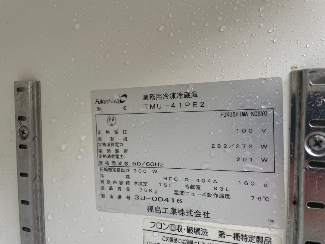 美品フクシマガリレイ業務用台下冷凍冷蔵庫コールドテーブルTMU-41PE2