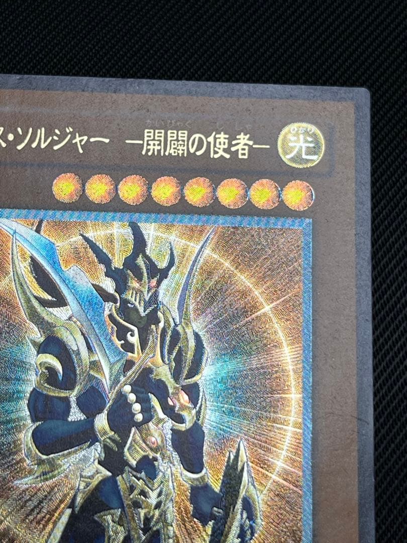 遊戯王　カオスソルジャー 開闢の使者　レリーフ　アルティメットレア
