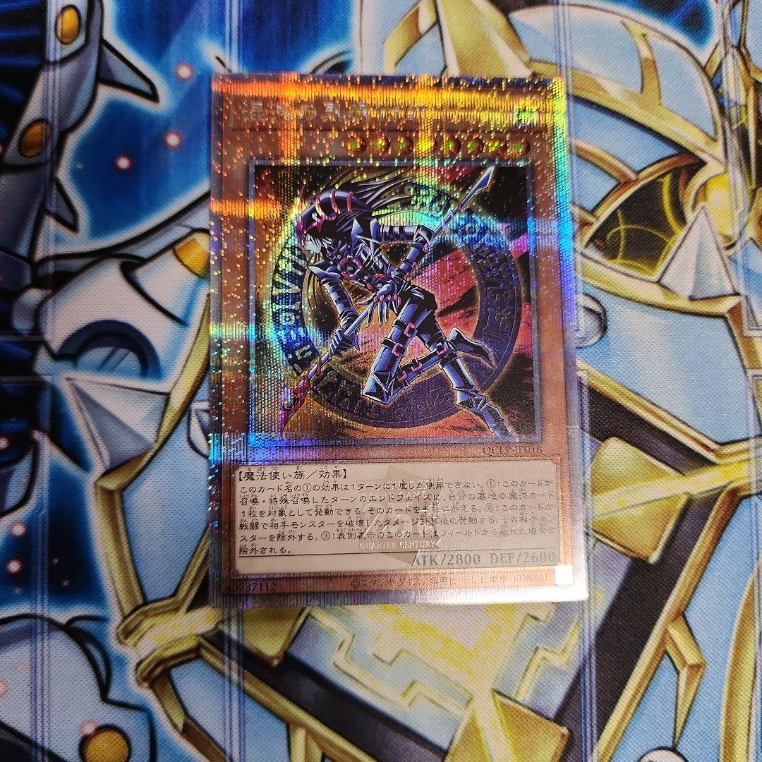 遊戯王　混沌の黒魔術師　　25thシークレット