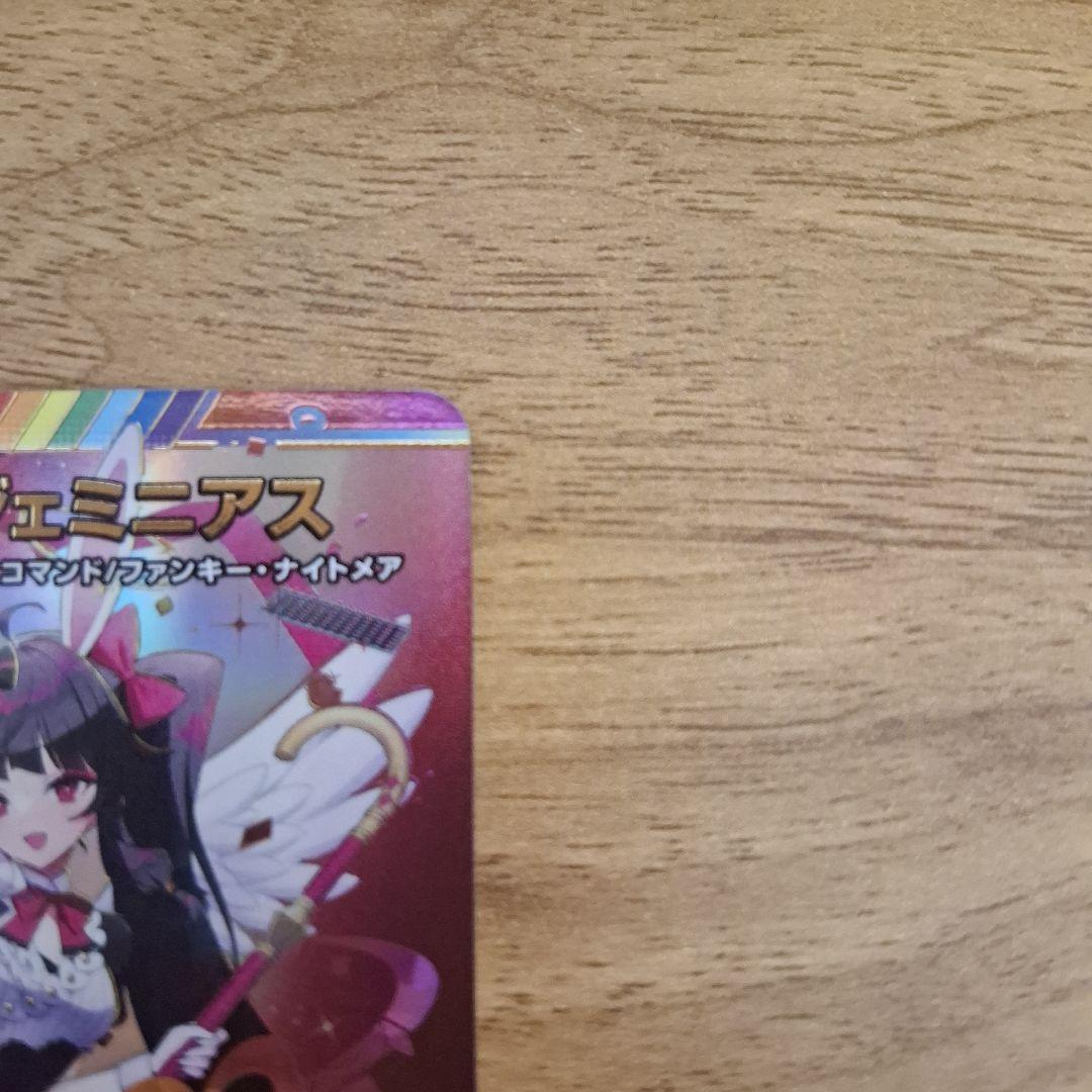 悪魔聖霊ジェミニアス シークレット サイン